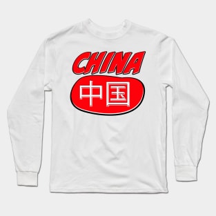 China Long Sleeve T-Shirt